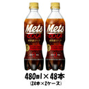 メッツコーラ 480ml×48本 ペットボトル 2ケース キリンメッツ 本州送料無料　四国は+200円、九州・北海道は+500円、沖縄は+3000円ご注文後に加算 ギフト 父親 誕生日 プレゼント