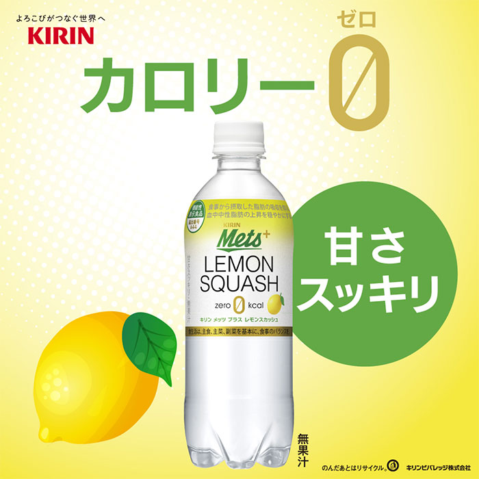 キリン メッツ プラス レモンスカッシュ 480ml 24本 1ケース リニューアル 4月13日以降のお届け のし・ギフト・サンプル各種対応不可