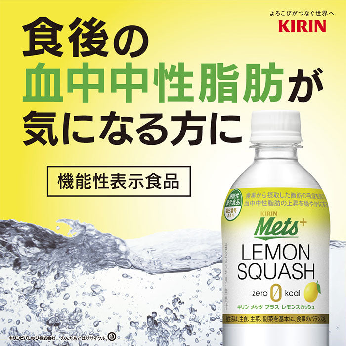 キリン メッツ プラス レモンスカッシュ 480ml 24本 1ケース リニューアル 4月13日以降のお届け のし・ギフト・サンプル各種対応不可