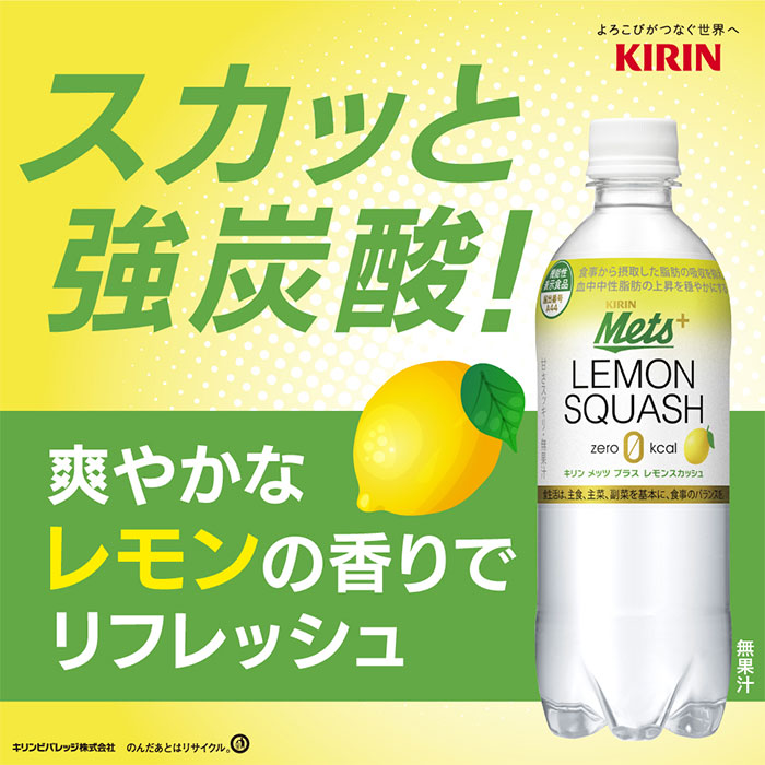 キリン メッツ プラス レモンスカッシュ 480ml 24本 1ケース の