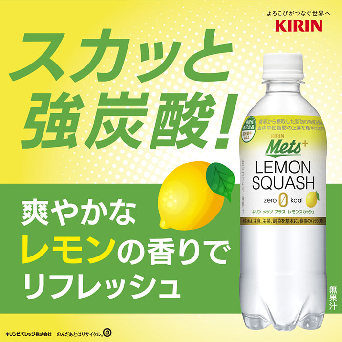 キリン メッツ プラス レモンスカッシュ 480ml 24本 1ケース リニューアル 4月13日以降のお届け のし・ギフト・サンプル各種対応不可