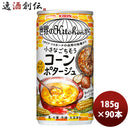 キリン 世界のキッチンから 小さなごちそう コーンポタージュ 185G 30本 3ケース 期間限定 9月14日以降のお届け のし・ギフト・サンプル各種対応不可