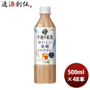 キリン午後の紅茶おいしい無糖ミルクティー500ml×2ケース/48本ペットボトル新発売■3/7日以降のお届けのし・ギフト・サンプル各種対応不可