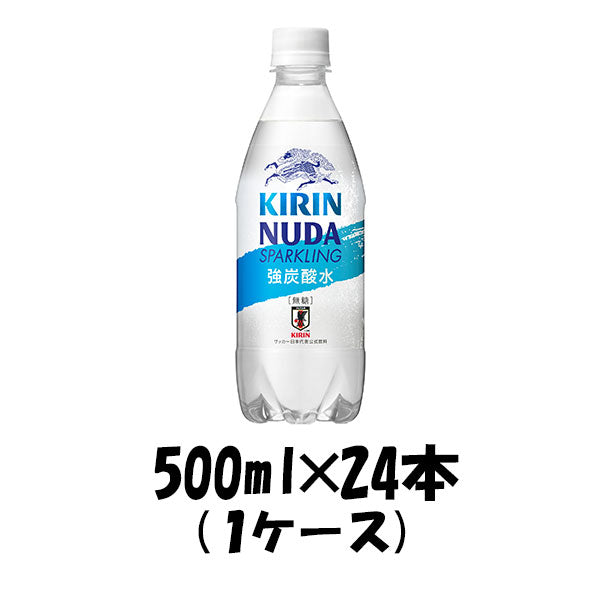 炭酸飲料 NUDA ヌューダ スパークリング キリン 500ml 24本 1ケース 本州送料無料　四国は+200円、九州・北海道は+500円、沖縄は+3000円ご注文後に加算 ギフト 父親 誕生日 プレゼント