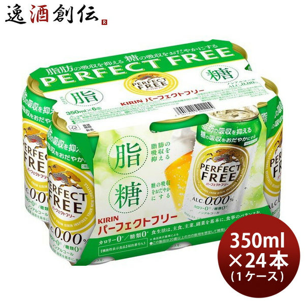 キリン パーフェクトフリー 350ml×24本 ノンアルコール ビール ケース u-sa