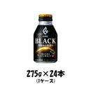 コーヒー ファイア ブラック 目覚めの深煎り キリン 275g 24本 1ケース 本州送料無料 四国は+200円、九州・北海道は+500円、沖縄は+3000円ご注文後に加算 ギフト 父親 誕生日 プレゼント