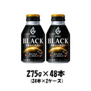 コーヒー ファイア ブラック 目覚めの深煎り キリン 275g 48本 (24本×2ケース) 本州送料無料 四国は+200円、九州・北海道は+500円、沖縄は+3000円ご注文後に加算 ギフト 父親 誕生日 プレゼント