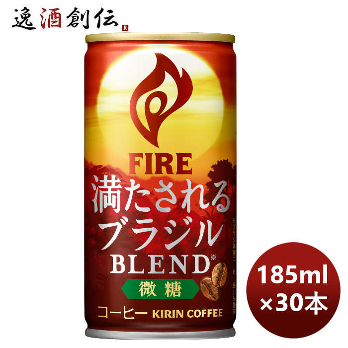 キリンファイア満たされるブラジルブレンド微糖缶185ml×1ケース/30本期間限定10月4日以降のお届けのし・ 