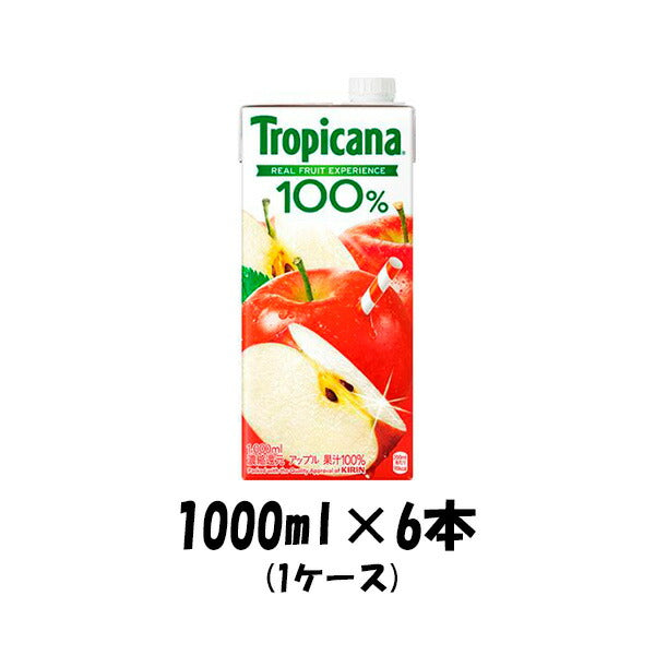 フルーツジュース トロピカーナ100% アップル キリン 1000ml 1L 6本 1ケース 本州送料無料 四国は+200円、九州・北海道は+500円、沖縄は+3000円ご注文後に加算 ギフト 父親 誕生日 プレゼント