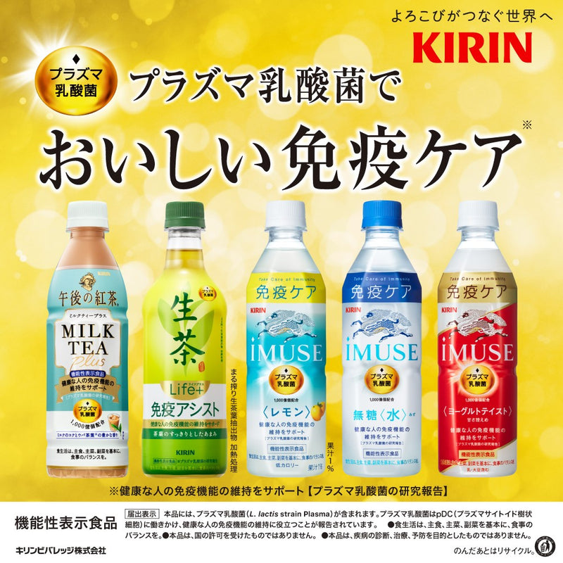 キリン イミューズ レモン ＰＥＴ 500ml 24本 2ケース キリン