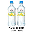 飲料水 晴れと水 手摘みレモン キリン 550ml 48本 (24本×2ケース) 本州送料無料　四国は+200円、九州・北海道は+500円、沖縄は+3000円ご注文後に加算 ギフト 父親 誕生日 プレゼント
