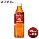 キリン 午後の紅茶 ストレート 自販機用 500ml 24本 2ケース リニューアル のし・ギフト・サンプル各種対応不可