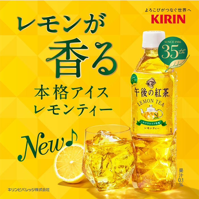 午後の紅茶レモンティー自販機用 500ml 24本 1ケース リニューアル