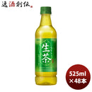 45887102-48 生茶525ml48本2ケースペットボトル本州送料無料お茶キリンビバレッジ【ケース販売】 キリン生