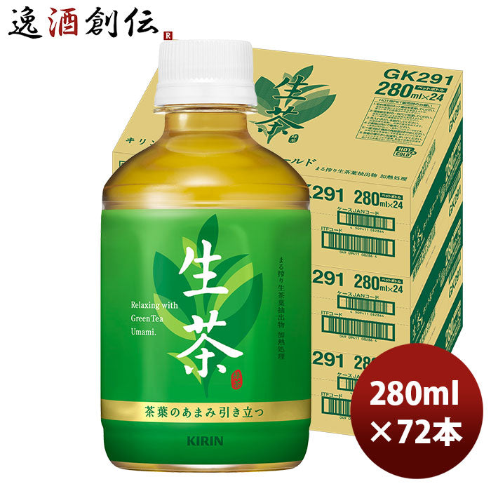 キリン 生茶ホット＆コールド ２８０ｍｌペット × 280ml 24本 3ケース 期間限定 9月14日以降のお届け のし・ギフト・サンプル各種対応不可