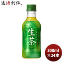 お茶生茶キリン300mlペットボトル24本1ケース本州送料無料四国は+200円、九州・北海道は+500円、沖縄は+30