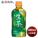 キリンホット生茶400ml24本1ケース期間限定本州送料無料四国は+200円、九州・北海道は+500円、沖縄は+3000