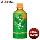 キリン ホット 生茶 400ml 24本 2ケース 期間限定 ギフト 父親 誕生日 プレゼント