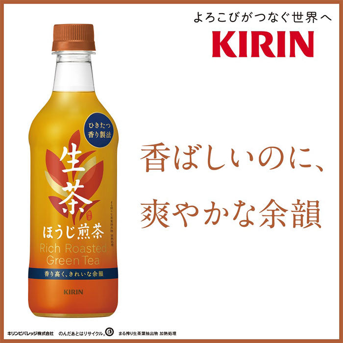 キリン 生茶 ほうじ煎茶 ２８０ｍｌ ペット 280ml 24本 2ケース リニューアル 9月14日以降のお届け のし・ギフト・サンプル各種対応不可