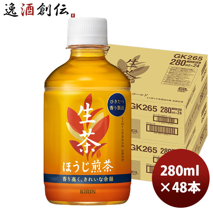 キリン 生茶 ほうじ煎茶 ２８０ｍｌ ペット 280ml 24本 2ケース リニューアル 9月14日以降のお届け のし・ギフト・サンプル各種対応不可