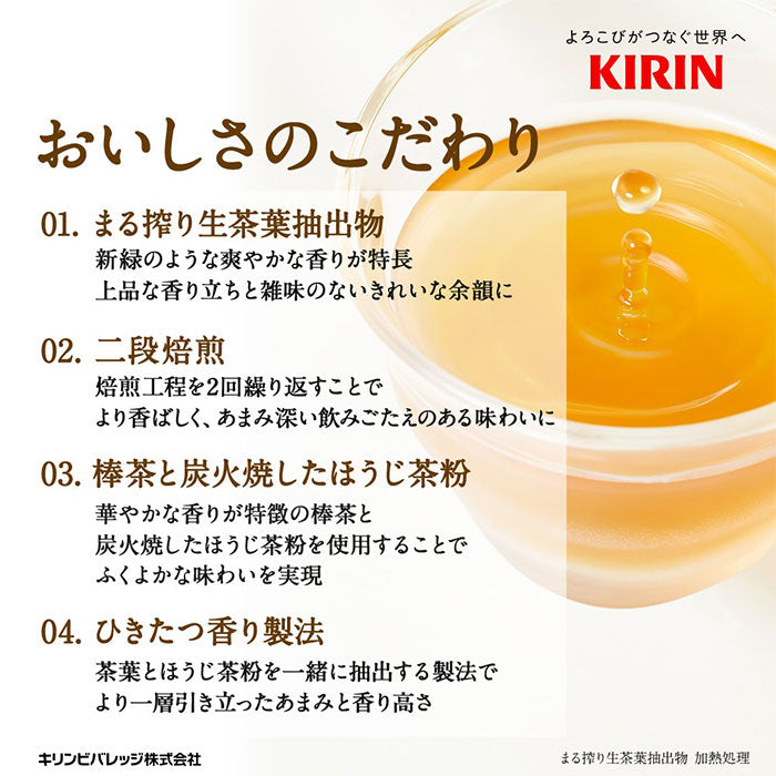 キリン 生茶 ほうじ煎茶 ２８０ｍｌ ペット 280ml 24本 3ケース リニューアル 9月14日以降のお届け のし・ギフト・サンプル各種対応不可