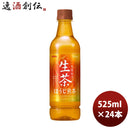 キリン生茶ほうじ煎茶５２５ｍｌペット525ml24本1ケース新発売本州送料無料四国は+200円、九州・北海道は+