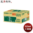 キリン生茶ラベルレスＰＥＴ(ケース販売品)525ml24本2ケース本州送料無料四国は+200円、九州・北海道は+50