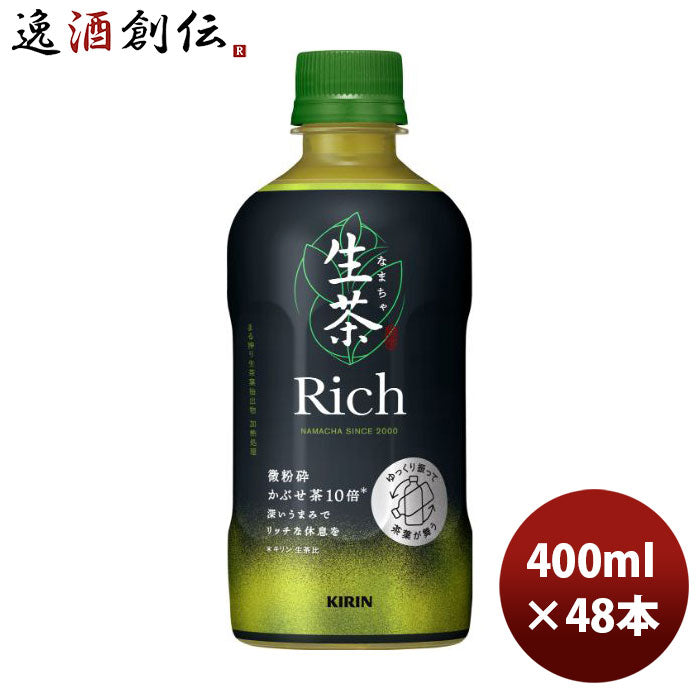 キリン生茶リッチペット400ml×2ケース/48本新発売のし・ギフト・サンプル各種対応不可