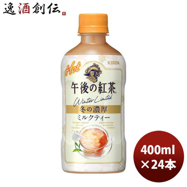 午後の紅茶 ザミルクティー イングリッシュブレンド 400ml 1箱