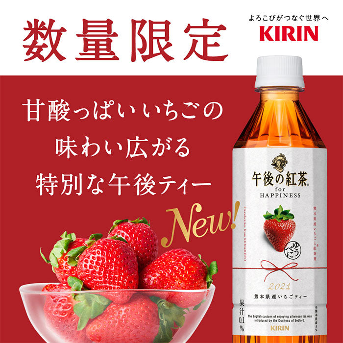 キリン 午後の紅茶 for HAPPINESS 熊本県産いちごティー 500ml 24本 2