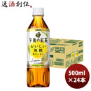 キリン 午後の紅茶 おいしい無糖 香るレモン ＰＥＴ 500ml 24本 1ケース 新発売 9月28日以降のお届け のし・ギフト・サンプル各種対応不可