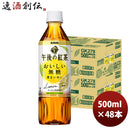 キリン 午後の紅茶 おいしい無糖 香るレモン ＰＥＴ 500ml 24本 2ケース 新発売 9月28日以降のお届け のし・ギフト・サンプル各種対応不可