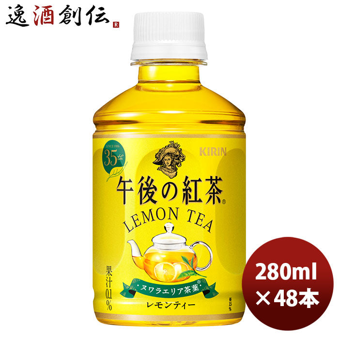 キリン 午後の紅茶 レモンティー ホット＆コールド ＰＥＴ 280ml 24本 2ケース 期間限定 9月14日以降のお届け のし・ギフト・サンプル各種対応不可