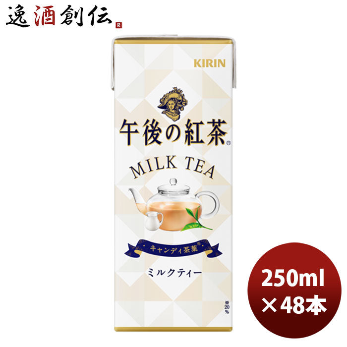 キリン 午後の紅茶 ミルク スリム 250ml 24本 2ケース リニューアル のし・ギフト・サンプル各種対応不可