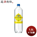 キリンキリンレモン1.5L×2ケース/16本1500mlペットボトルリニューアル■3/14日以降切替新旧のご指定不可 