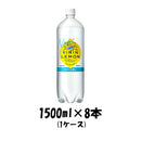 炭酸飲料 キリンレモン キリン 1500ml 8本 1ケース 本州送料無料 四国は+200円、九州・北海道は+500円、沖縄は+3000円ご注文後に加算 ギフト 父親 誕生日 プレゼント