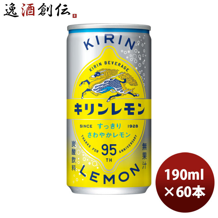 キリンキリンレモン190ml×2ケース/60本缶新発売■3/14日以降のお届けのし・ギフト・サンプル各種対応不可