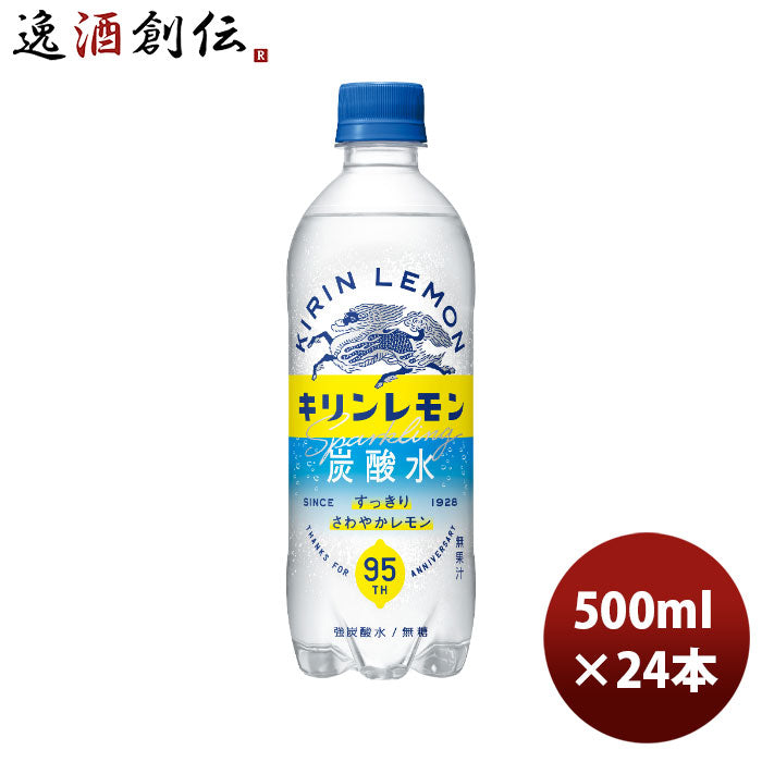 キリンキリンレモン炭酸水500ml×1ケース/24本ペットボトル新発売■3/14日以降のお届けのし・ギフト・サン