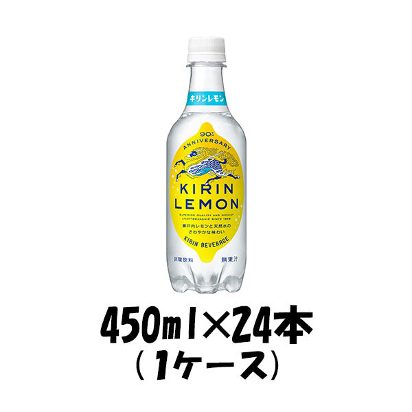 炭酸飲料 キリンレモン キリン 450ml 24本 1ケース 本州送料無料　四国は+200円、九州・北海道は+500円、沖縄は+3000円ご注文後に加算 ギフト 父親 誕生日 プレゼント