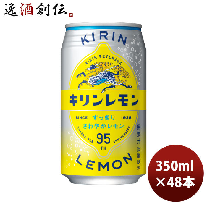 キリンキリンレモン350ml×2ケース/48本缶リニューアル■3/14日以降切替新旧のご指定不可のし・ギフト・サ