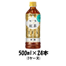 紅茶飲料 知覧 にっぽん紅茶 無糖 ポッカサッポロ 500ml 24本 1ケース 本州送料無料 四国は+200円、九州・北海道は+500円、沖縄は+3000円ご注文後に加算 ギフト 父親 誕生日 プレゼント