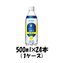 サッポロ おいしい炭酸水レモン 500ml×24本 本州送料無料　四国は+200円、九州・北海道は+500円、沖縄は+3000円ご注文後に加算 ギフト 父親 誕生日 プレゼント