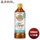 ポッカサッポロ かごしま知覧 紅茶無糖 ペット 500ml 24本 1ケース 新発売 5月22日以降のお届け