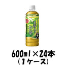 お茶 玉露入りお茶 熊本城復旧応援ラベル ポッカサッポロ 600ml 24本 1ケース 本州送料無料 四国は+200円、九州・北海道は+500円、沖縄は+3000円ご注文後に加算 ギフト 父親 誕生日 プレゼント