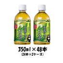お茶 玉露入りお茶 熊本城復旧応援ラベル ポッカサッポロ 350ml 48本 (24本×2ケース) 本州送料無料 四国は+200円、九州・北海道は+500円、沖縄は+3000円ご注文後に加算 ギフト 父親 誕生日 プレゼント