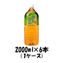 お茶 玉露入りお茶 サッポロ 2000ml 2L 6本 1ケース 本州送料無料　四国は+200円、九州・北海道は+500円、沖縄は+3000円ご注文後に加算 父親 誕生日 プレゼント