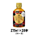 お茶飲料 加賀棒ほうじ茶 ポッカサッポロ 275ml 24本 1ケース リニューアル 本州送料無料 四国は+200円、九州・北海道は+500円、沖縄は+3000円ご注文後に加算 ギフト 父親 誕生日 プレゼント