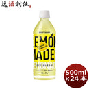 ポッカサッポロ ＬＥＭＯＮ ＭＡＤＥ オリジナルレモネード500ml PET 24本 1ケース ギフト 父親 誕生日 プレゼント