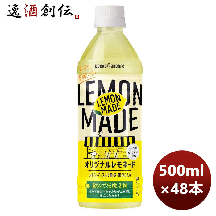 ポッカサッポロＬＥＭＯＮＭＡＤＥオリジナルレモネードペット500ml×2ケース/48本のし・ギフト・サンプル