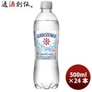ポッカサッポロ ゲロルシュタイナー 500ml×24本（1ケース） 【ケース販売】 本州送料無料　四国は+200円、九州・北海道は+500円、沖縄は+3000円ご注文後に加算 ギフト 父親 誕生日 プレゼント